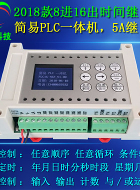 Type-C款8进16出简易PLC一体机时间继电器循环定时开关电磁阀汽缸