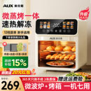 奥克斯微波炉烤箱蒸箱2025新款 三合一体机家用多功能空气烤烘加热