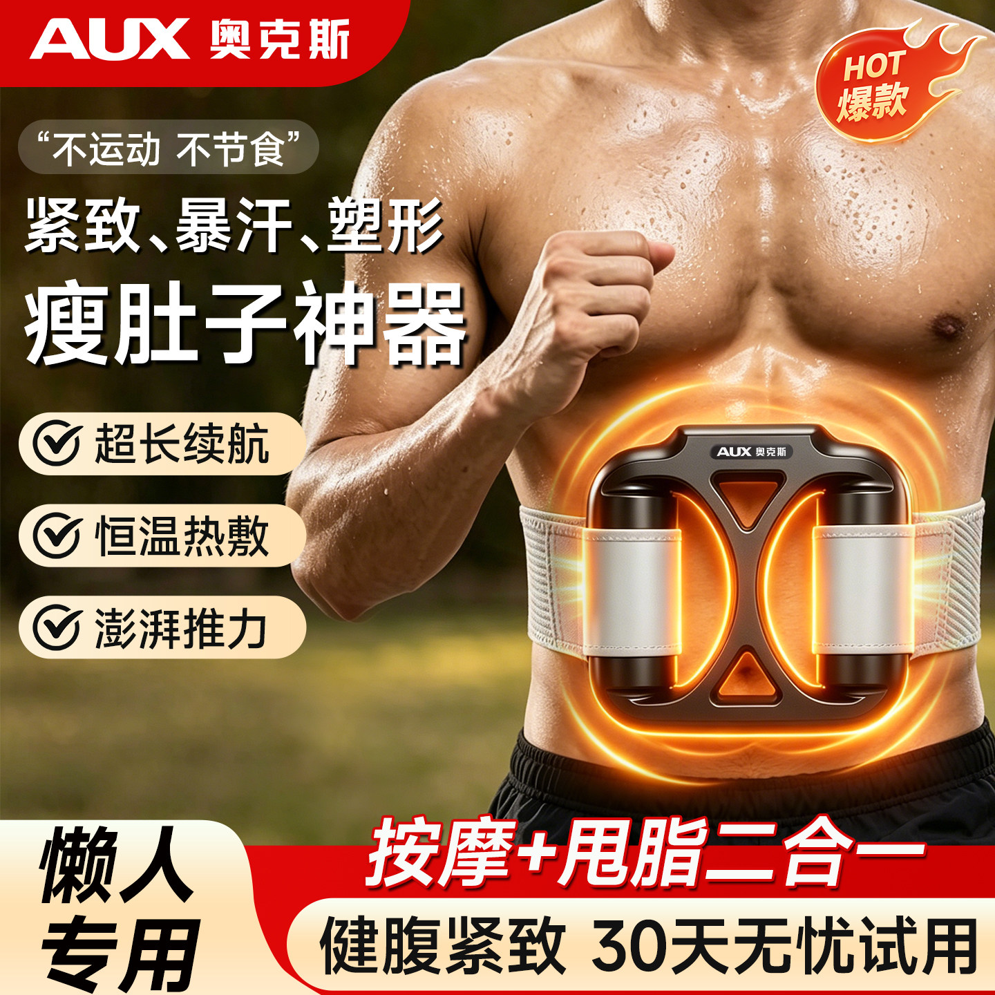 【瘦肚子神器】奥克斯筋膜环