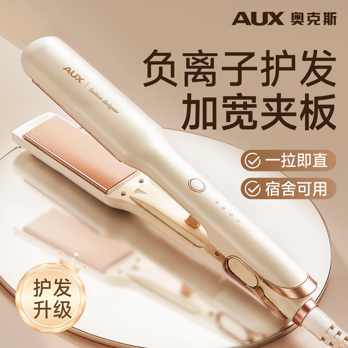 奥克斯直发夹板负离子不伤发直板夹加宽电拉直板家用卷直两用