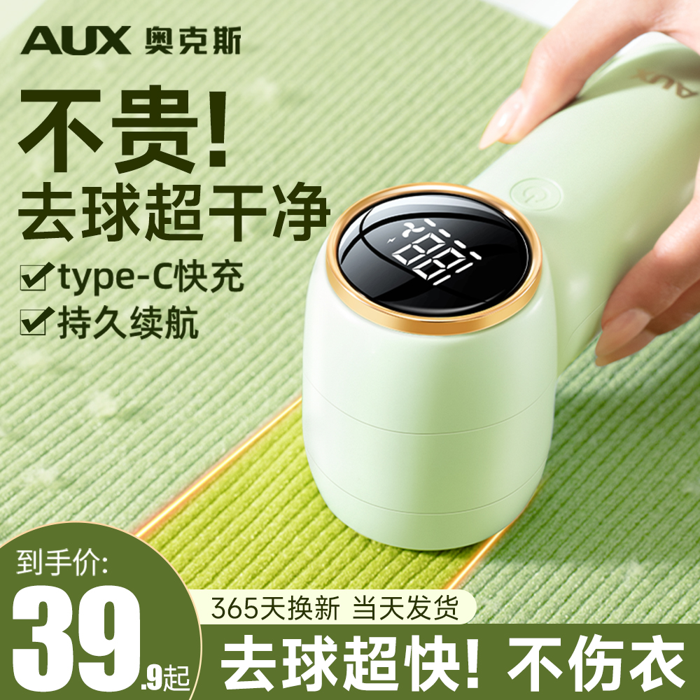 奥克斯电动去毛球器毛衣毛球修剪去球器除毛打毛器不伤衣服剃毛机