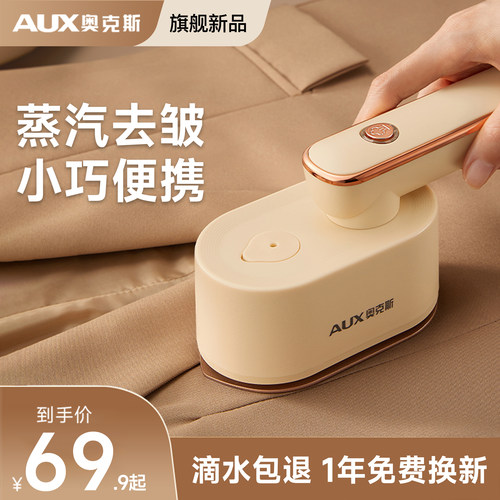 【可折叠】奥克斯便携式熨烫机