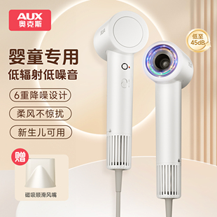 奧克斯嬰兒童吹風機寶寶用輕音速干負離子不傷發電吹風低輻射風筒