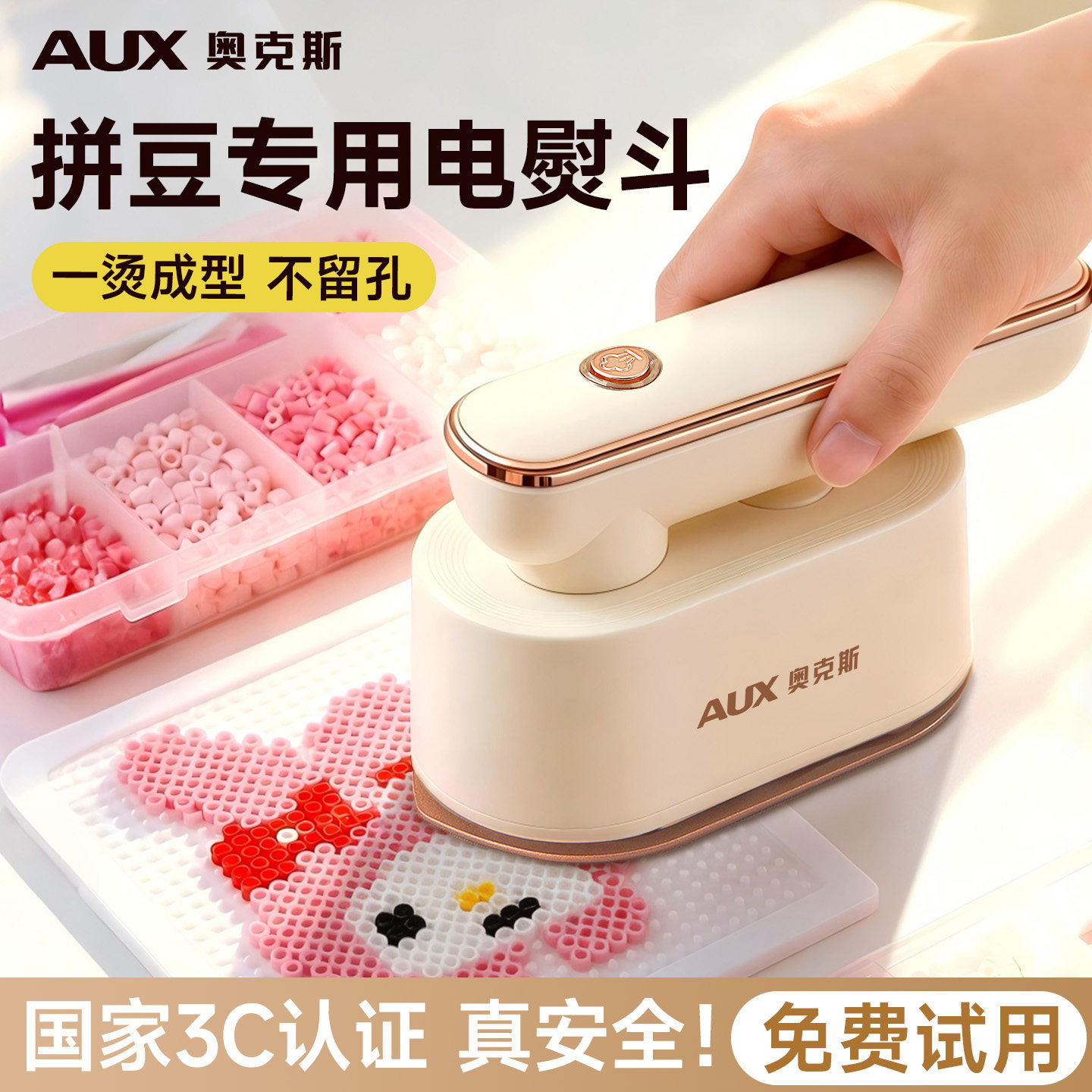 【拼豆专用电熨斗】奥克斯3C认证