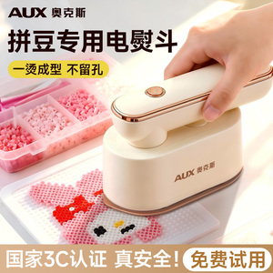 【拼豆专用电熨斗】奥克斯3C认证