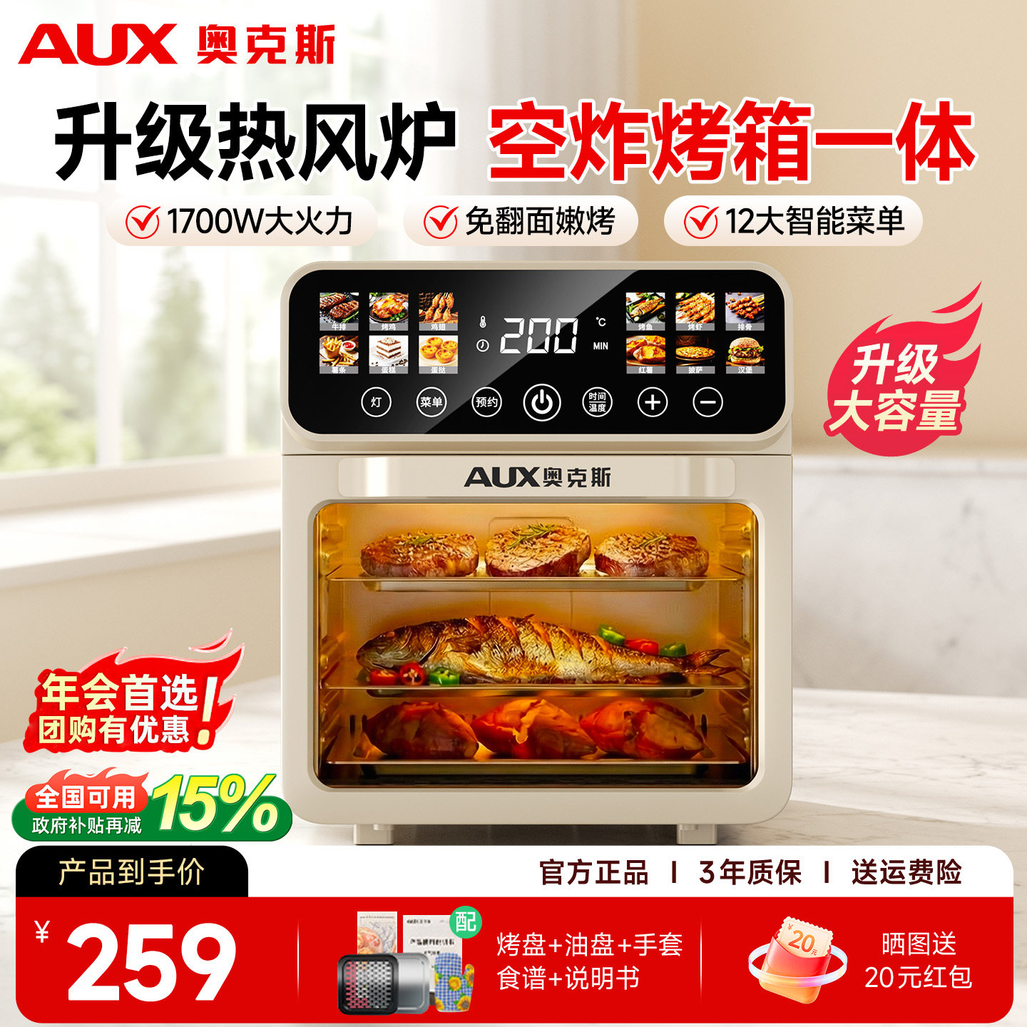 奥克斯空气炸家用大容量电烤箱蒸箱三合一2026新款小型微波炉烘焙,厨房电器,空气炸锅,淘宝优惠券,粉丝福利购,淘宝优惠卷