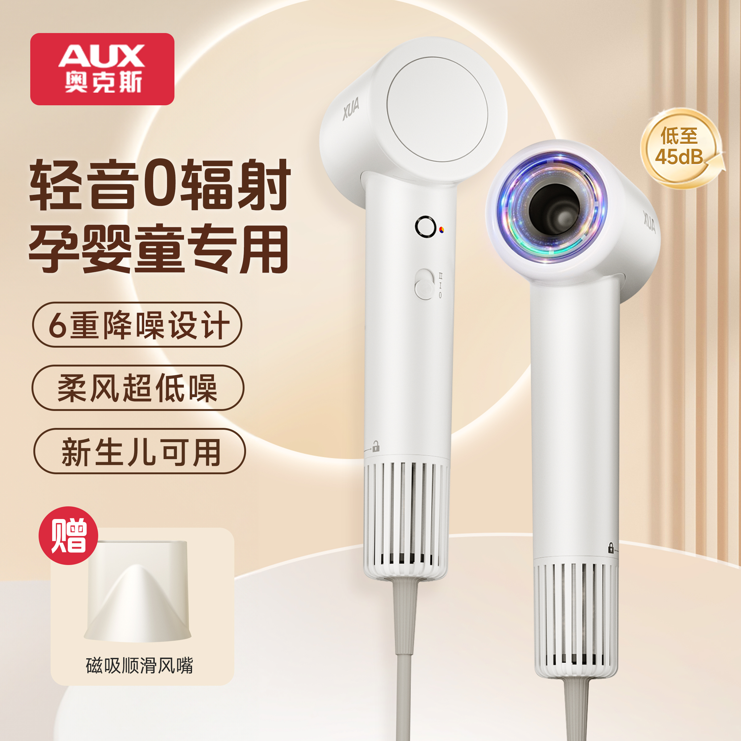 【寶寶可用】輕音低輻射吹風機