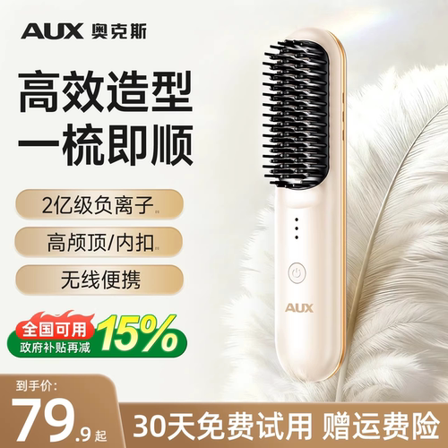 无线便携，一梳即直，2亿负离子
