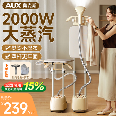 【行业热销第1名】奥克斯挂烫机