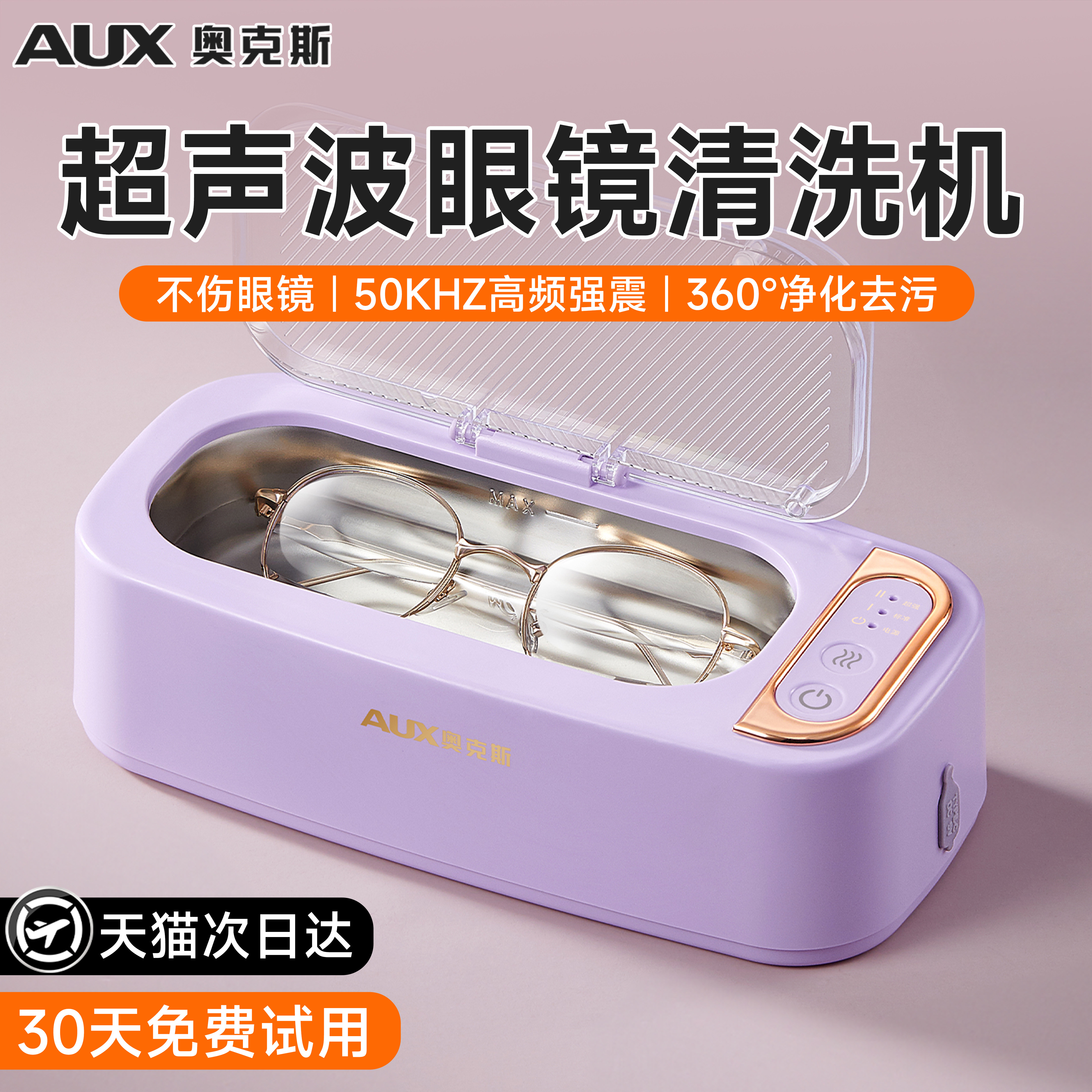 奥克斯超声波眼镜清洗神器