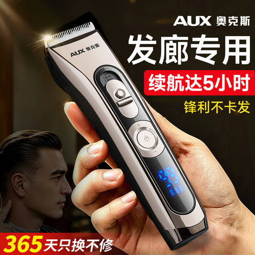 奥克斯发廊专用电推剪