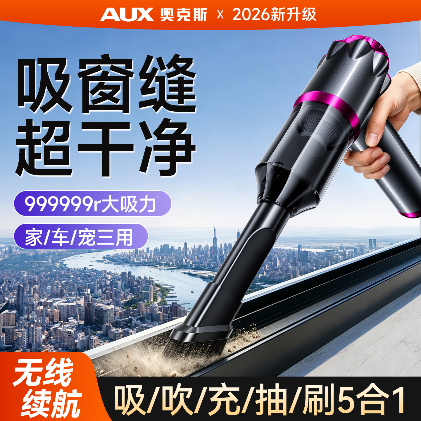 奥克斯窗户吸尘器手持小型家用