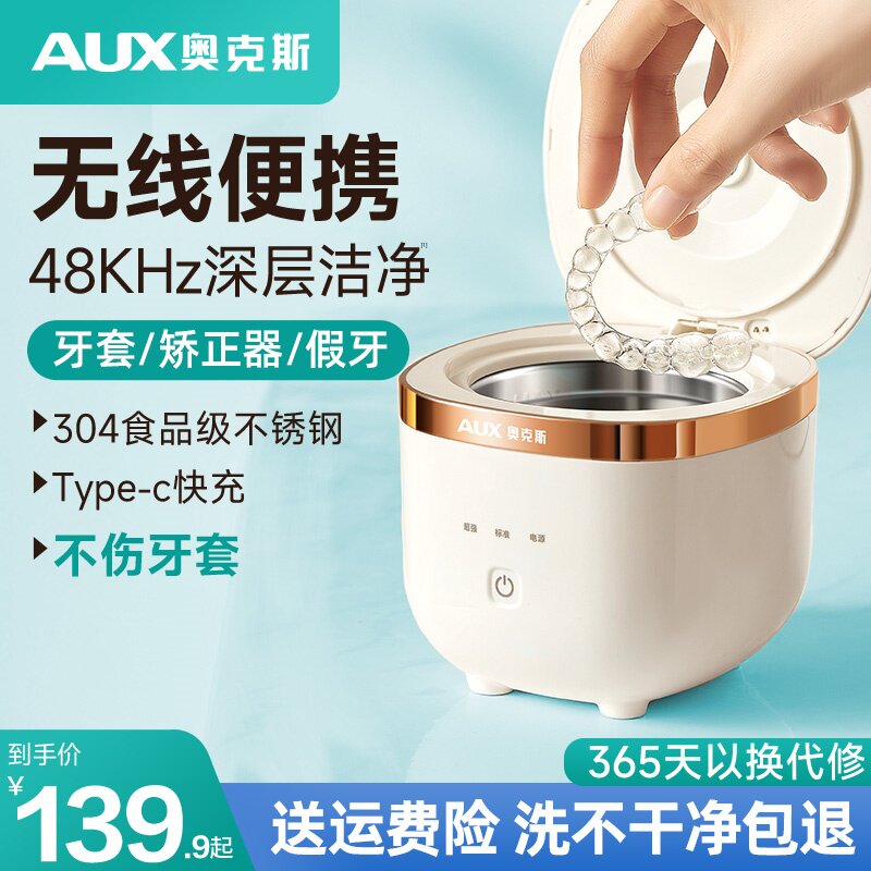 奥克斯牙套清洗机超声波假牙清洗器隐形保持器清洁仪正畸神器便携