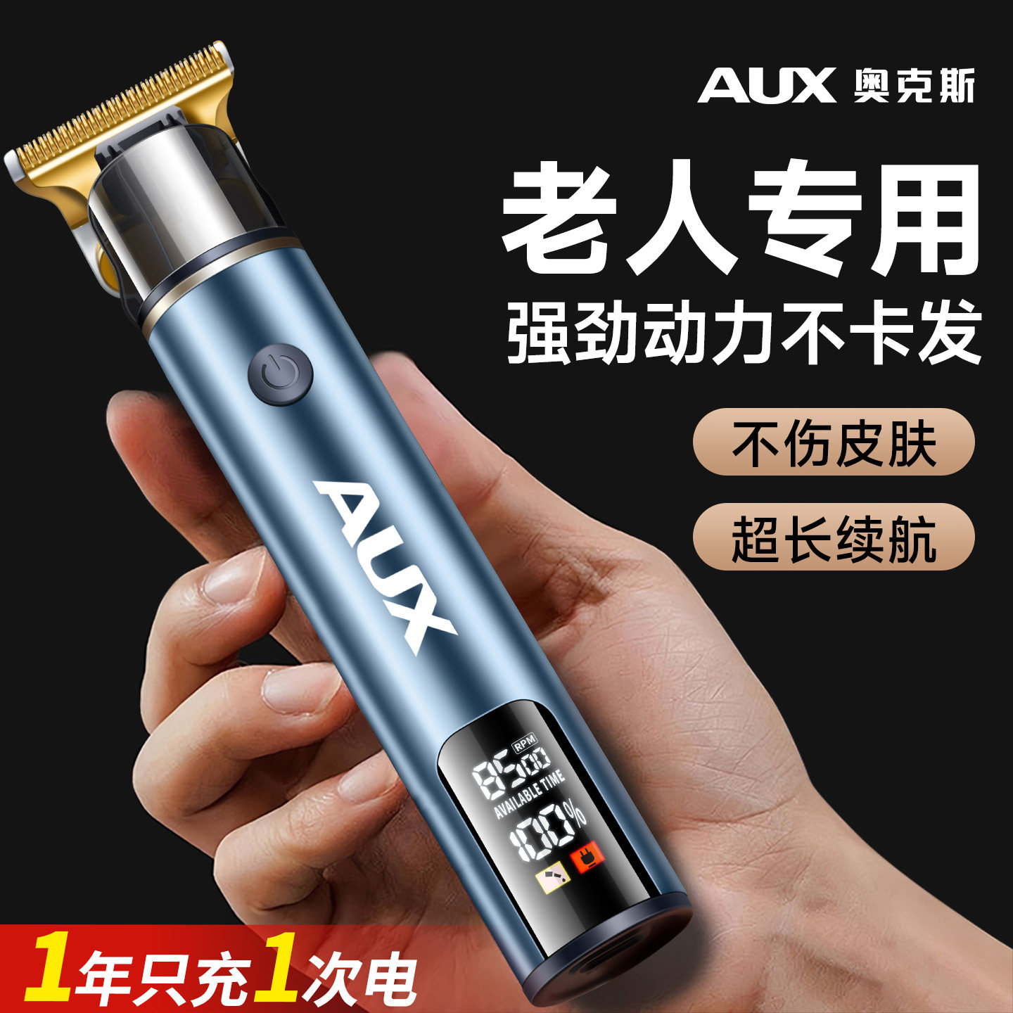 奥克斯剃头电推子老人理发器电推剪家用自己剪头发神器男士成人剃