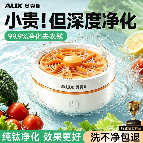 【果蔬清洗机】奥克斯食材净化器