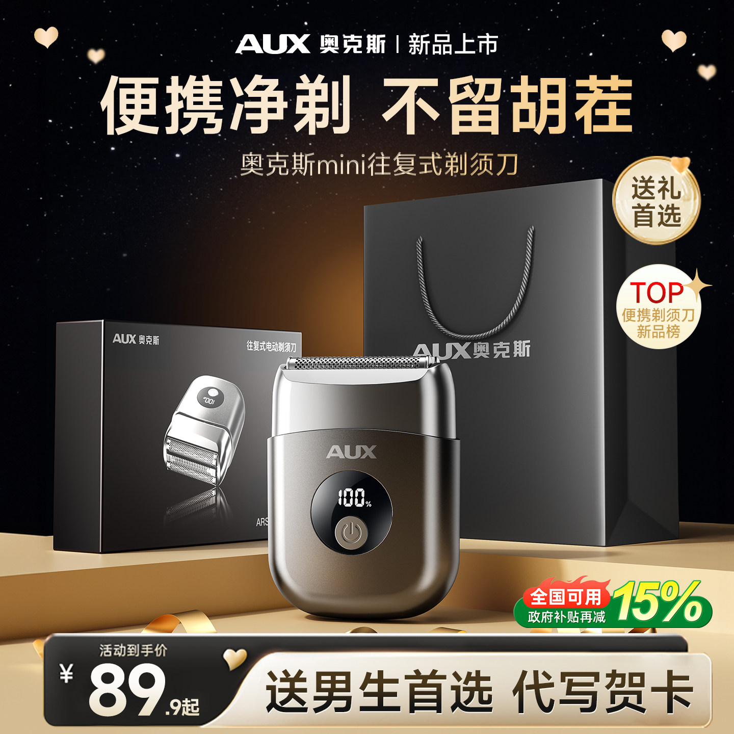 奥克斯往复式剃须刀电动男士便携迷你刮胡刀2026年新款送男友礼物