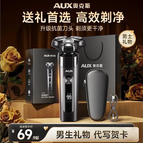 送礼首选奥克斯电动剃须刀礼盒