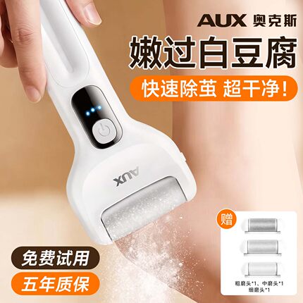 奥克斯磨脚去死皮神器修足电动磨脚器石修脚器去脚皮脚后跟老茧刀