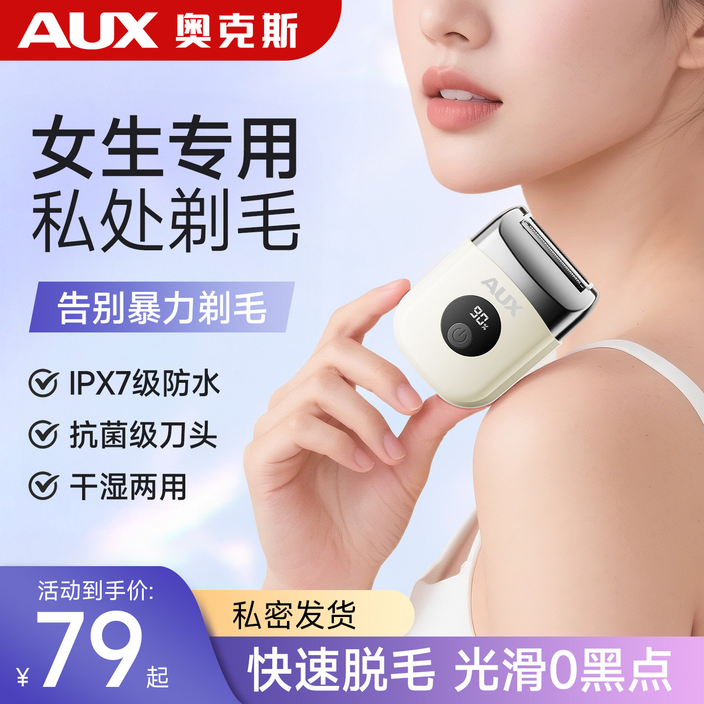 奥克斯刮毛刀女生专用私处剃毛器阴毛电动脱毛仪腋毛神器脱毛家用