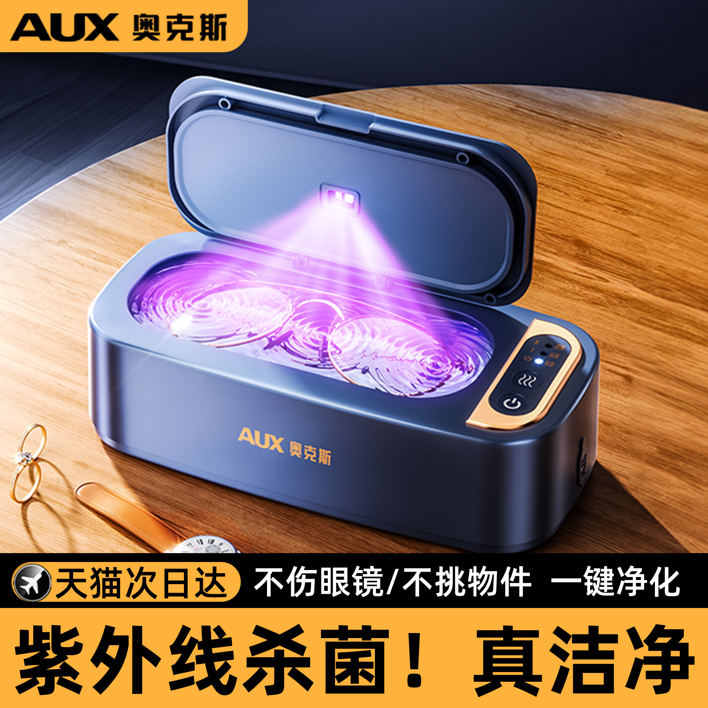 奥克斯超声波清洗机家用珠宝清洗器手表假牙套洗眼镜首饰清洁神器