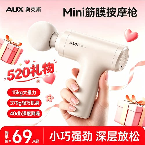 520礼物送女朋友奥克斯筋膜枪