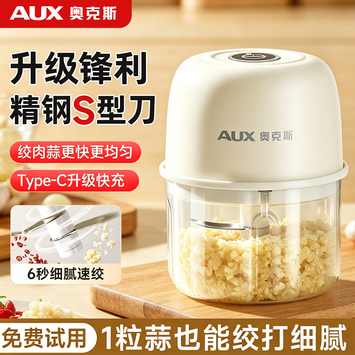【电动蒜泥神器】奥克斯捣蒜器