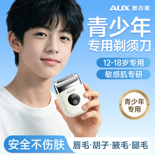 奥克斯青少年专用剃毛器