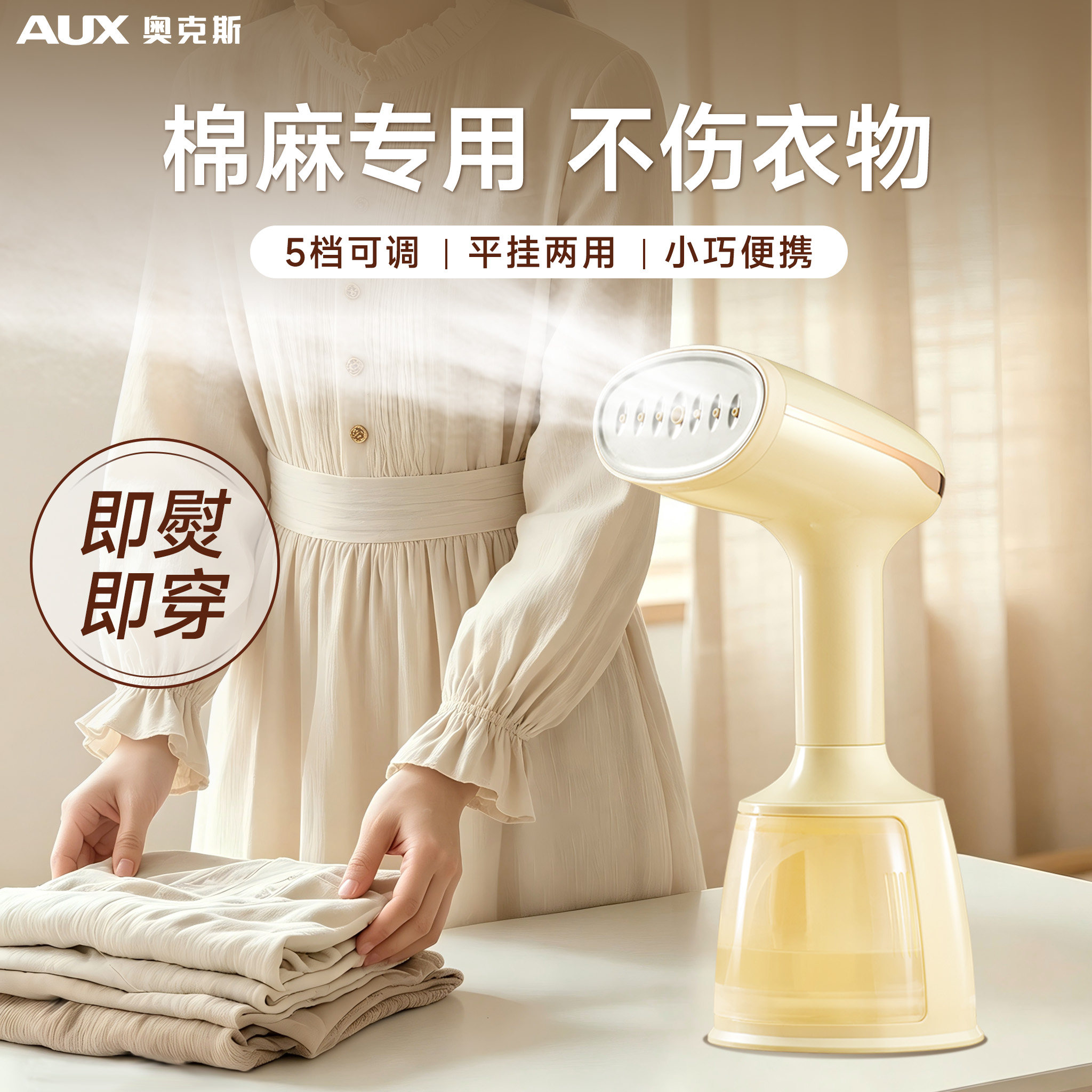 奥克斯棉麻专用熨烫机家用小型蒸汽熨斗手持挂烫机烫衣服神器苎麻