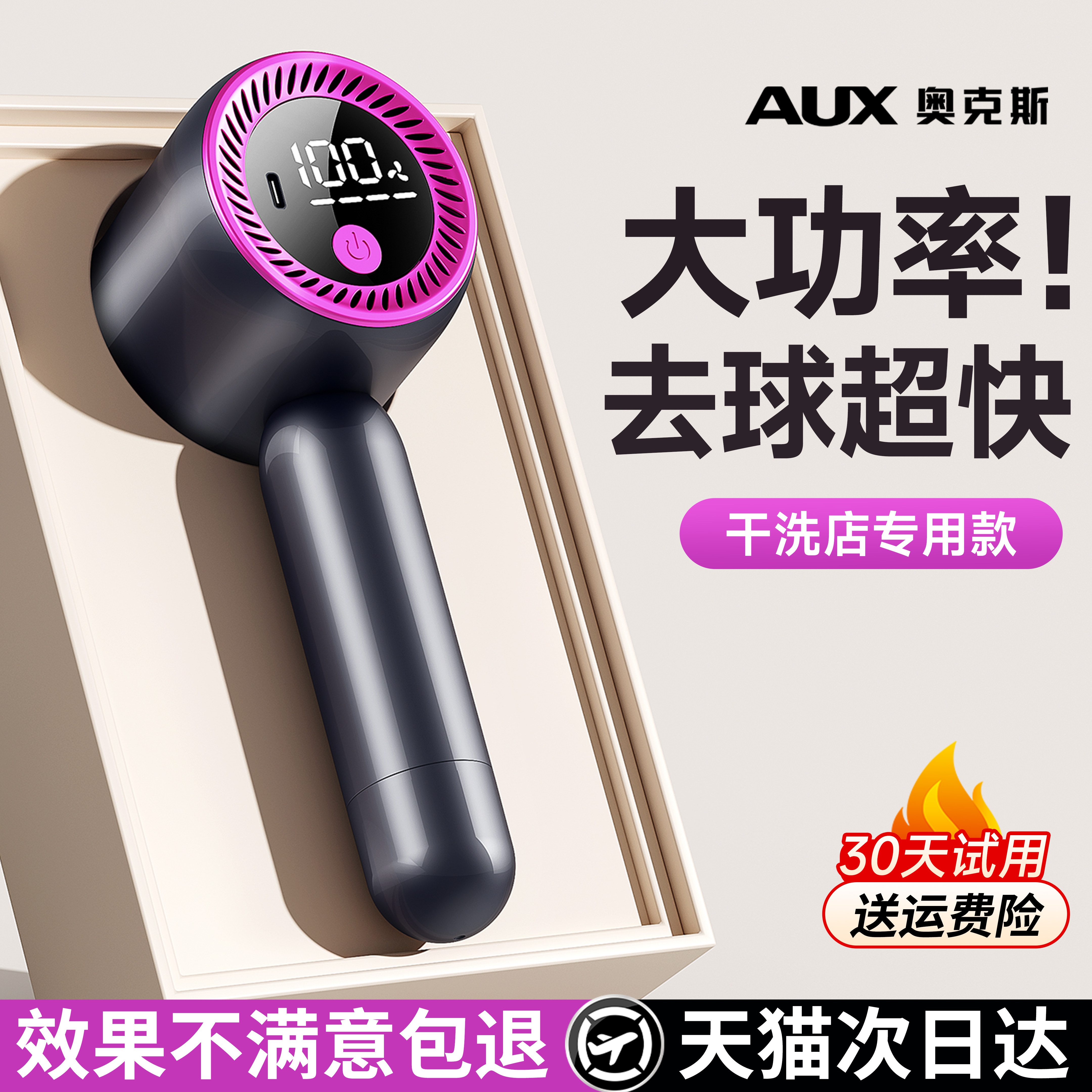 奥克斯大功率毛球修剪器剃除毛机