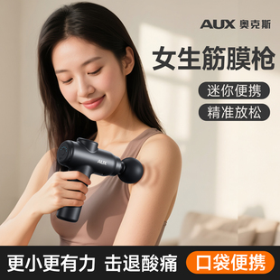 奥克斯女生用迷你筋膜枪肌肉按摩器多功能改装头专业级静音解压器