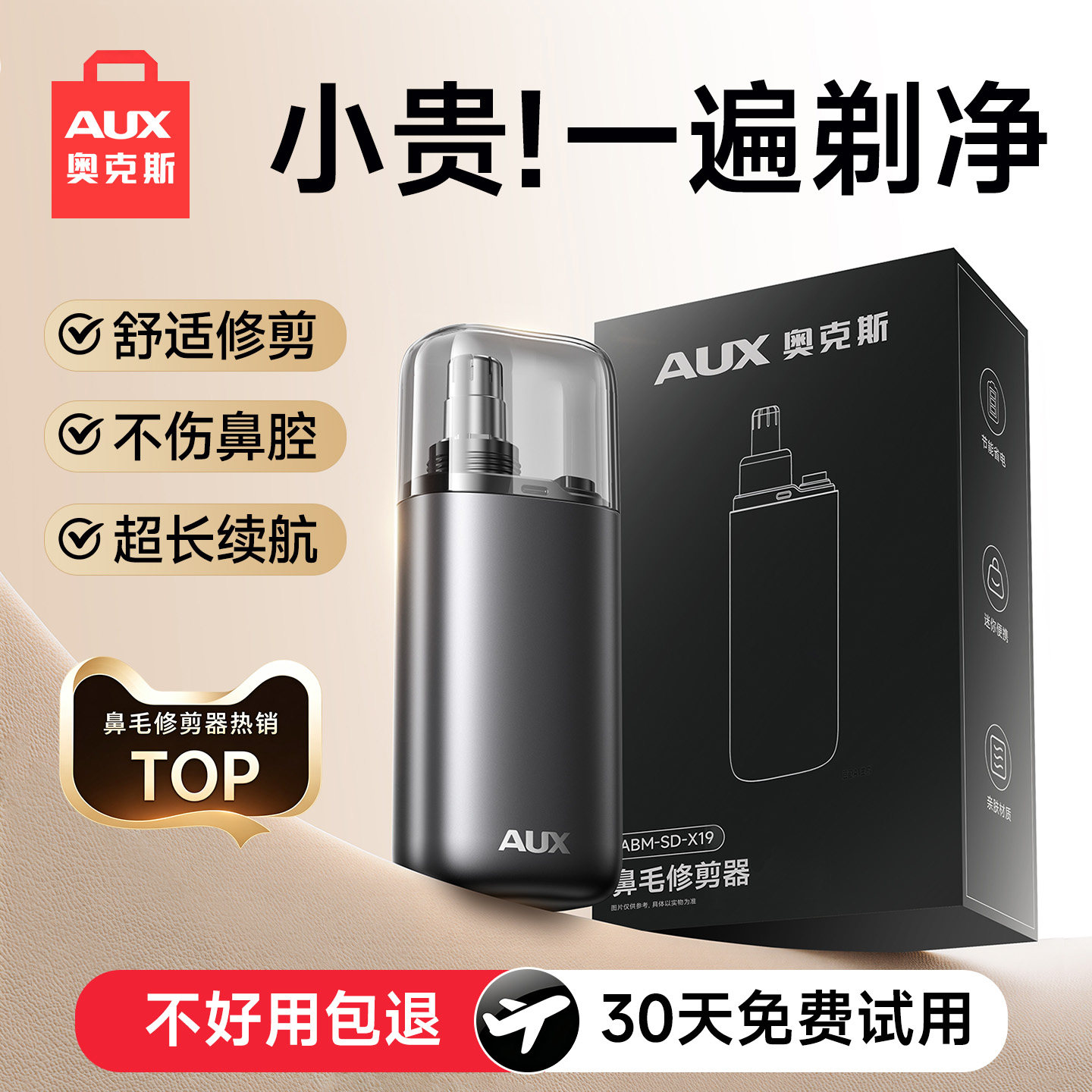 电动鼻毛修剪器1秒剃净不伤鼻