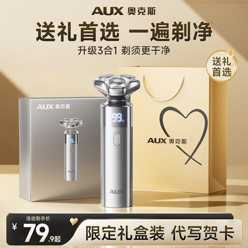 【送礼专用】奥克斯电动剃须刀