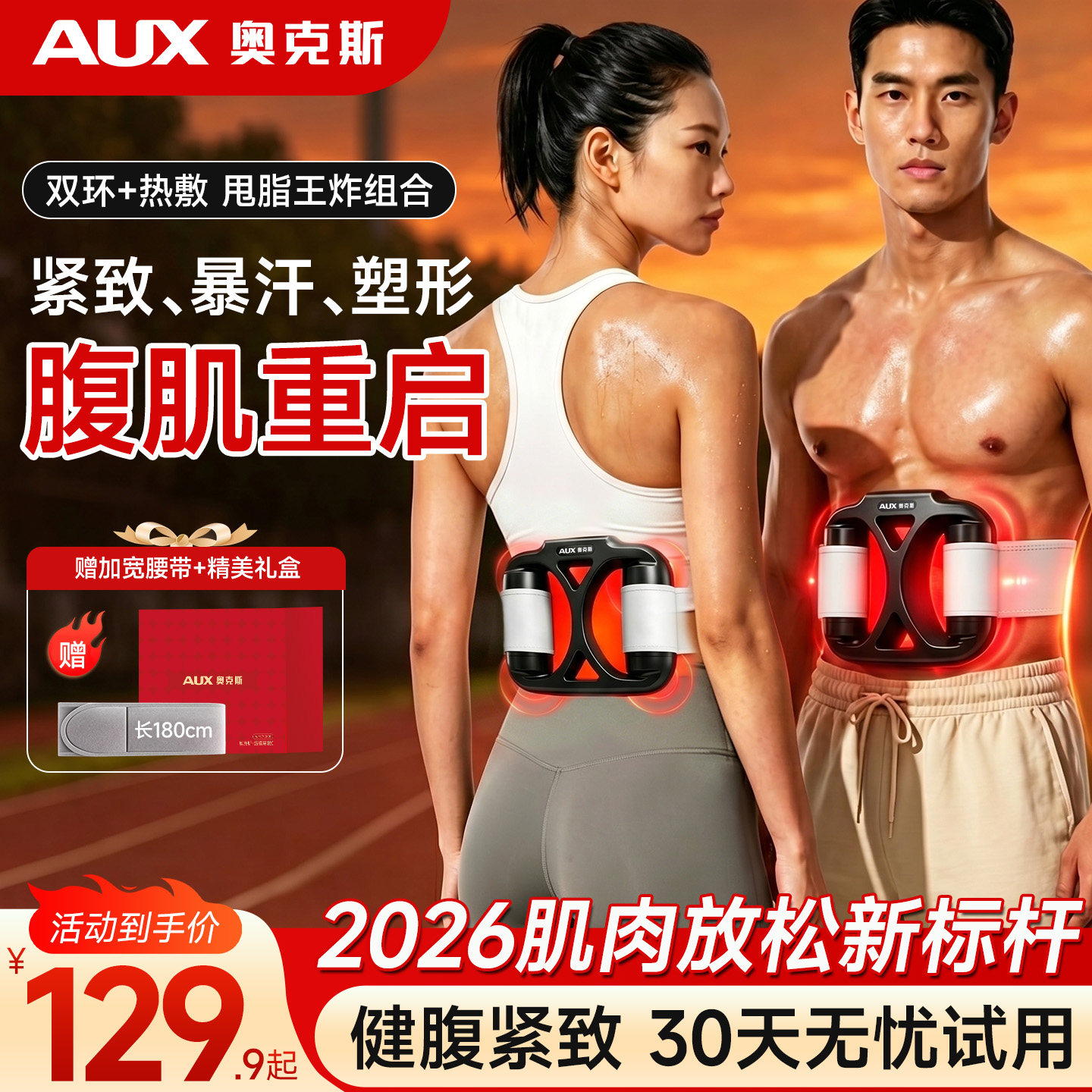 【腹肌重启】奥克斯筋膜环甩脂机