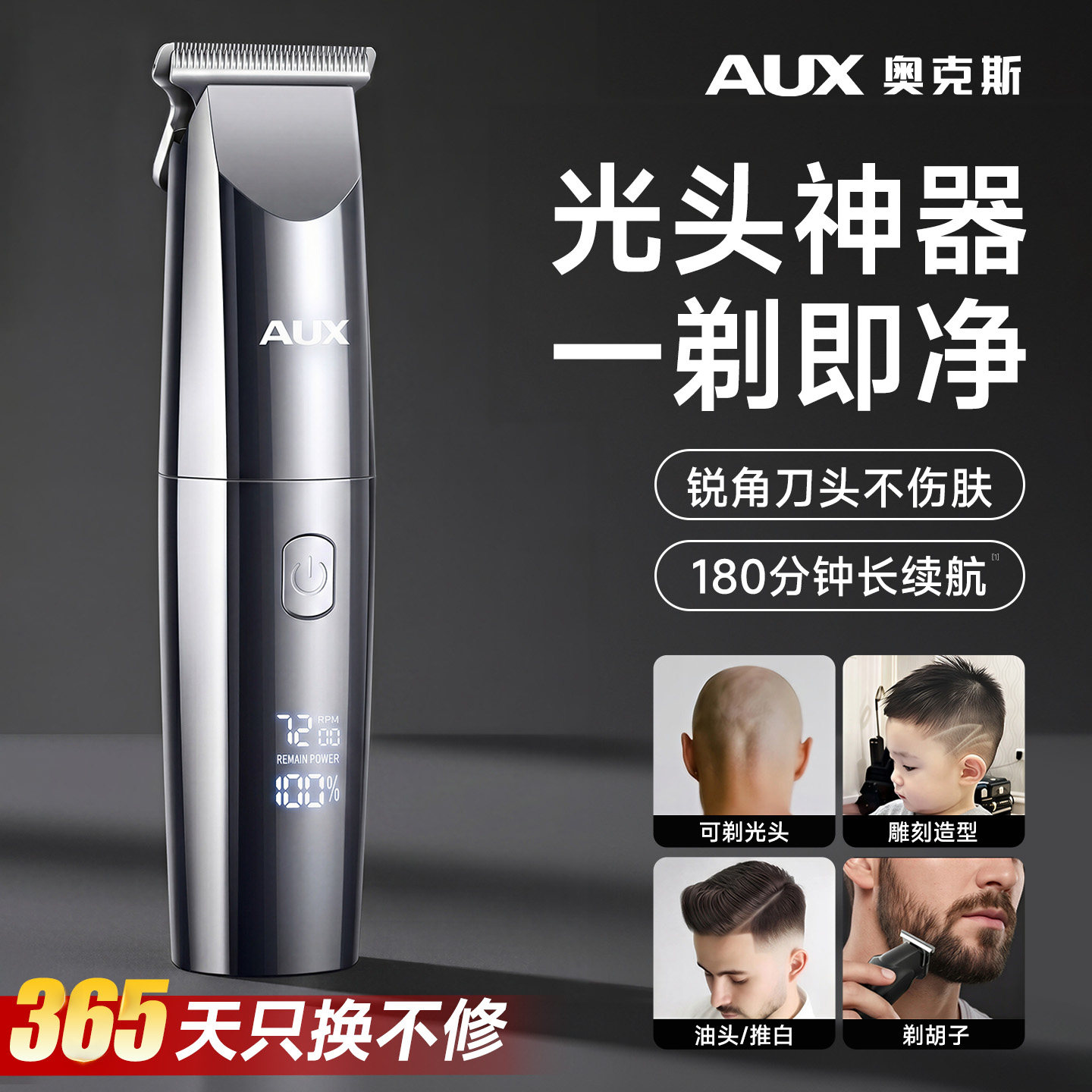 奥克斯自己理发剪理发器雕刻推子