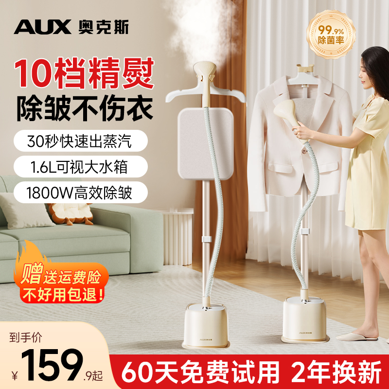 奥克斯挂烫机2025新款家用熨烫机蒸汽熨斗烫熨衣服大功率立式商用
