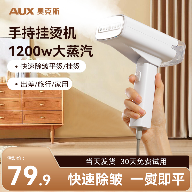 奥克斯挂烫机手持大蒸汽熨烫机家用小型熨斗烫熨衣服神器便携烫斗