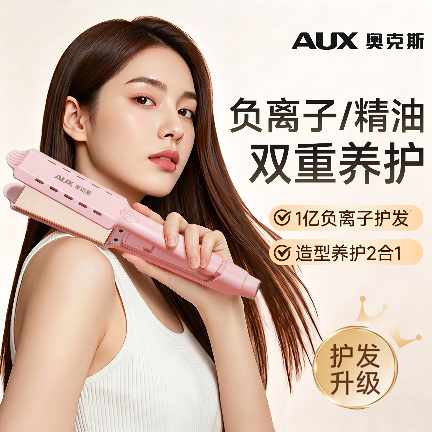 负离子精油二合一拉直板