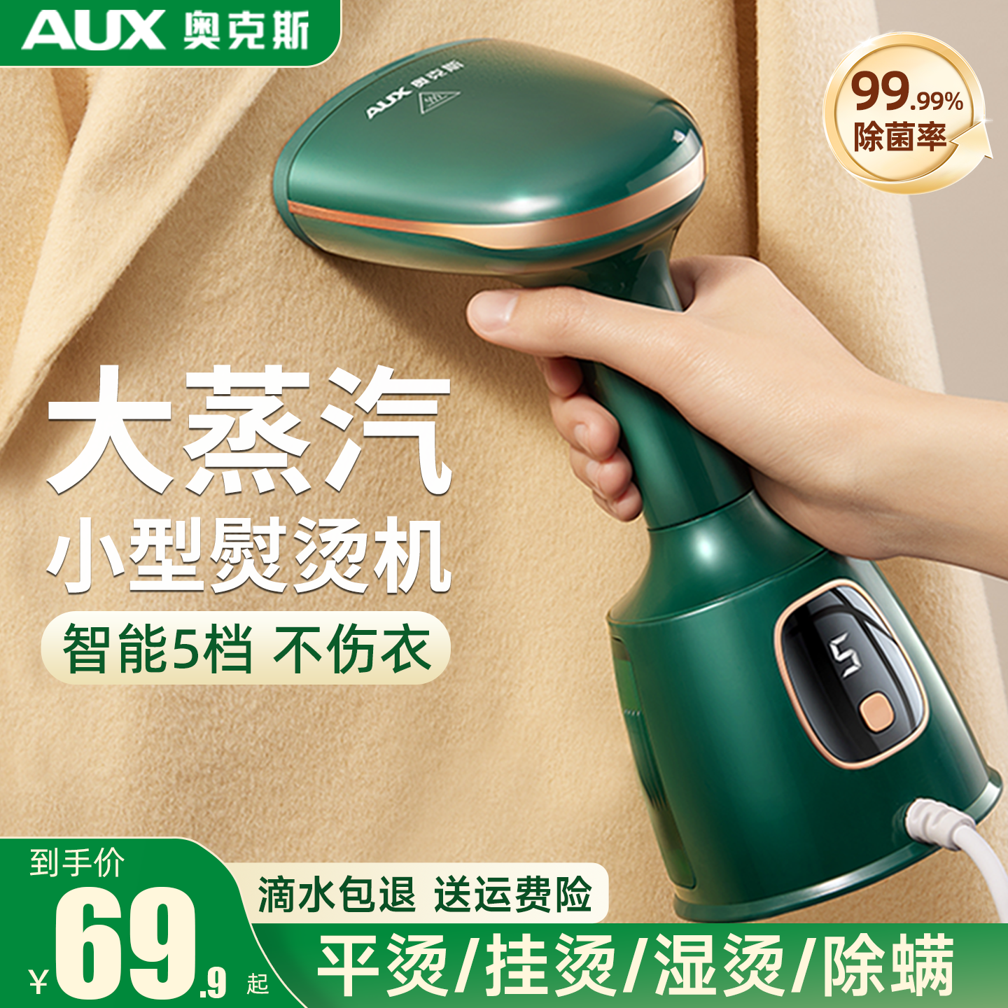 奥克斯大蒸汽手持熨烫机