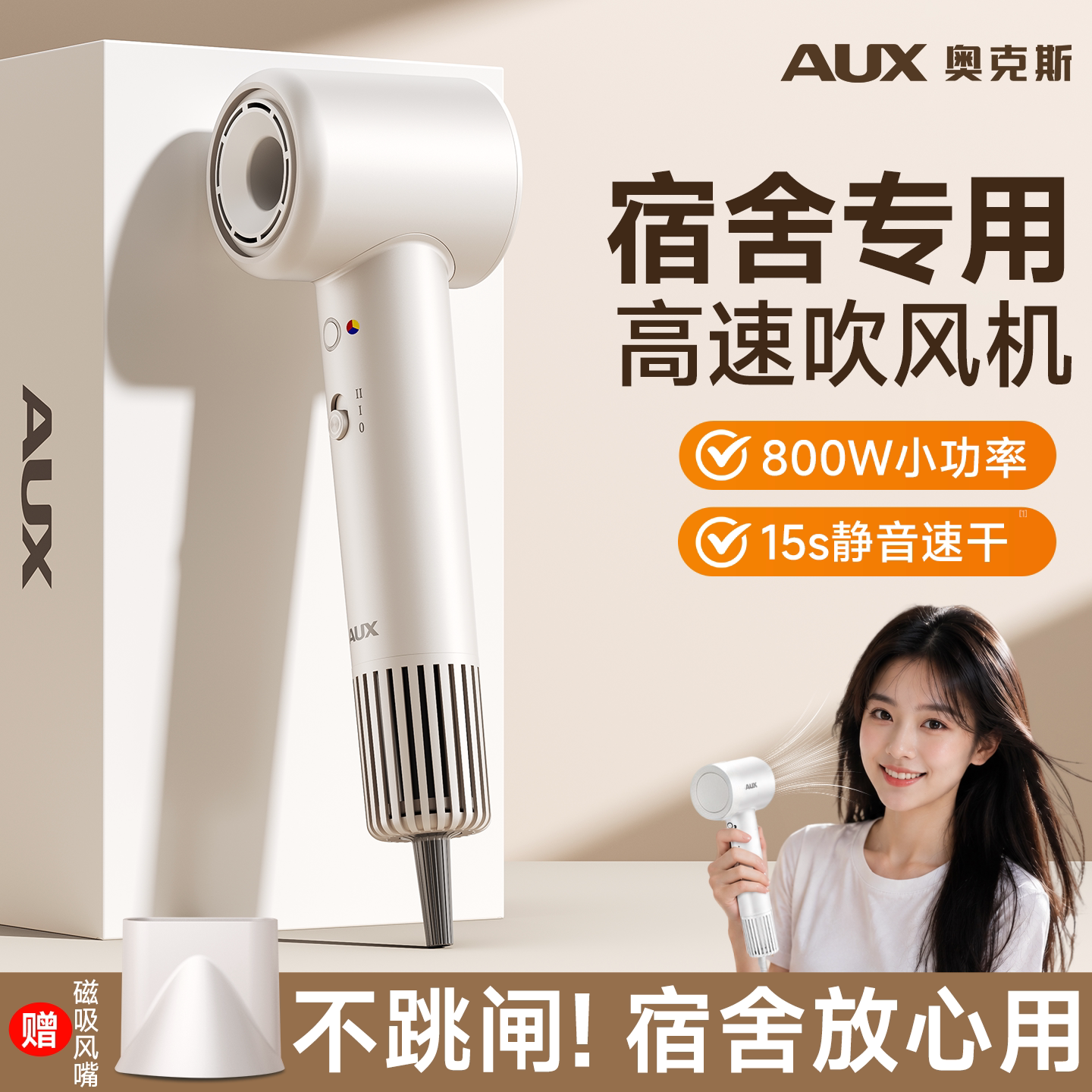 【大学生宿舍专用】小功率吹风机