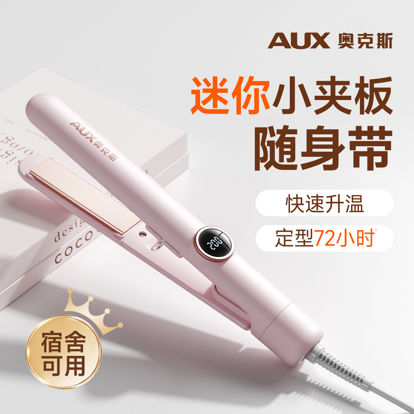 奥克斯小夹板迷你刘海小型便携式卷发棒直板夹卷直两用宿舍小功率