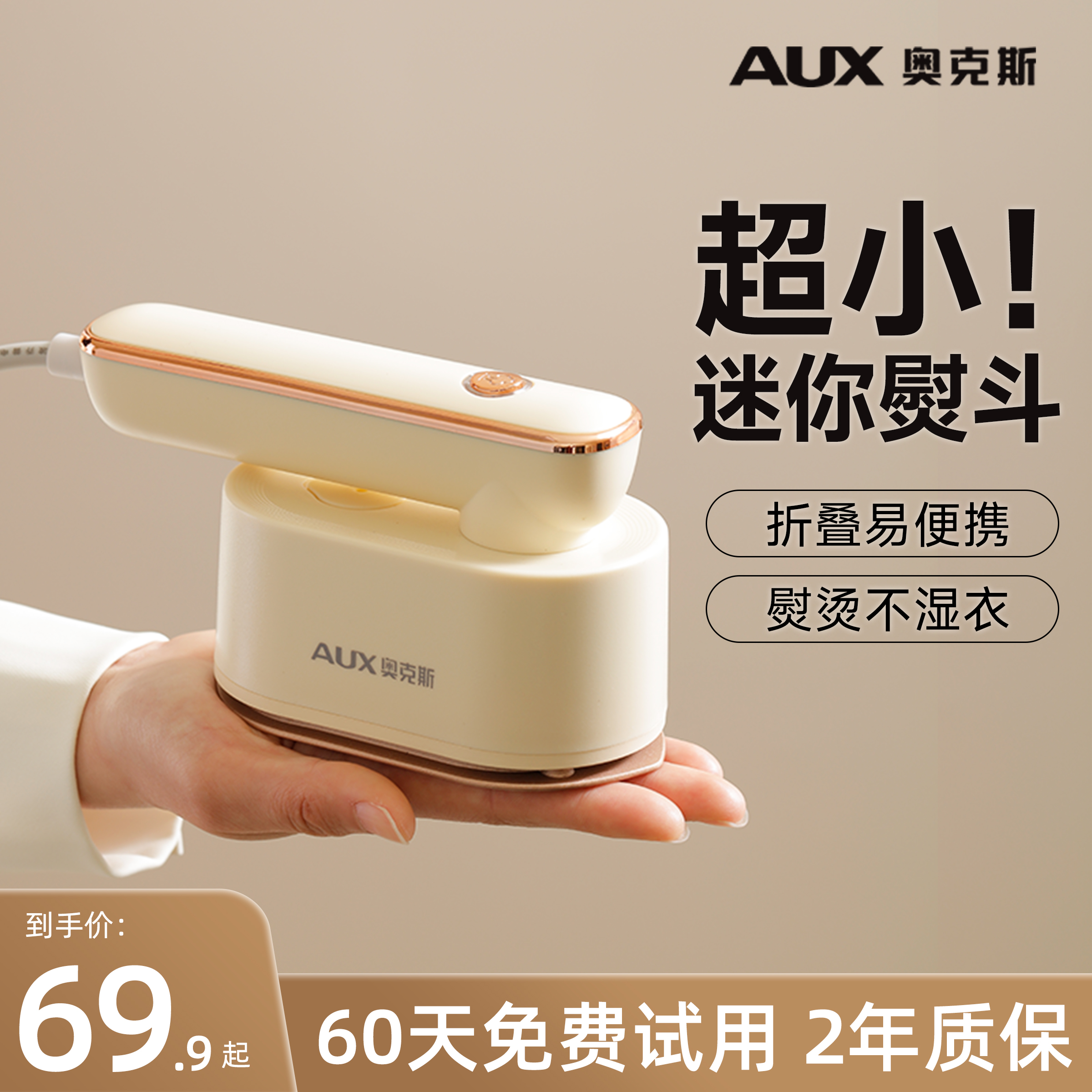 奥克斯小熨斗迷你便携式熨烫机手持家用小型挂烫机旅行烫衣服烫斗
