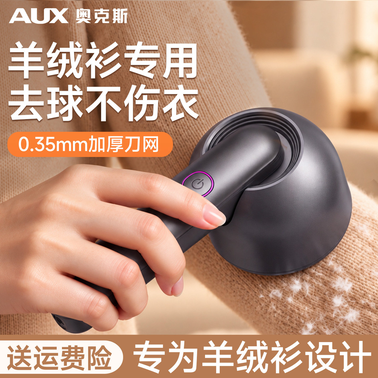 奥克斯羊毛衫剃球器毛球修剪器羊绒衫家用去毛球打刮神器不伤衣服