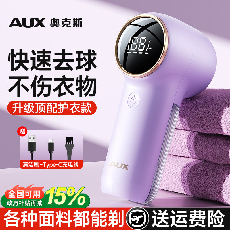 奥克斯去毛球神器刮毛器衣物剃毛球起球不伤衣服电动式家用修剪器