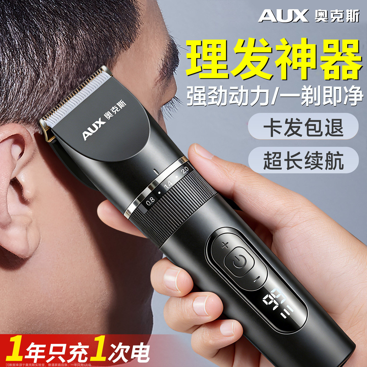 奥克斯理发神器男士专用剃头推子自己剃家用理发器电推剪儿童成人