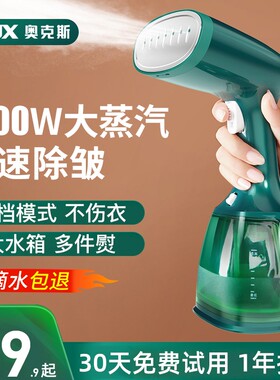 奥克斯手持电熨斗家用小型熨烫机挂烫机蒸汽烫衣服便携式烫斗神器