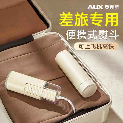 奥克斯便携式熨烫机【差旅专用】