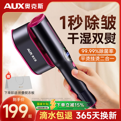 【干洗店专用】奥克斯手持挂烫机