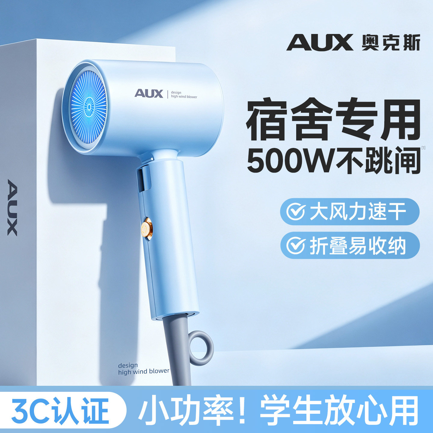 【宿舍专用】500w小功率吹风机