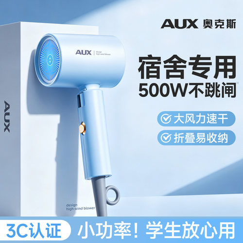 【宿舍专用】500w小功率吹风机