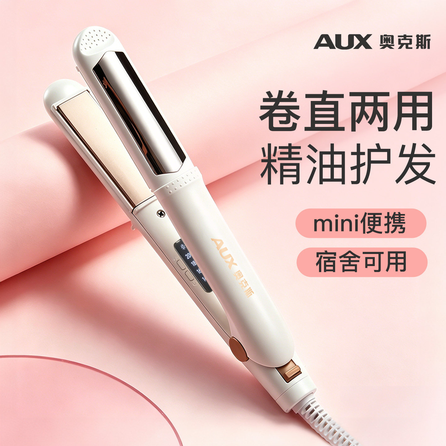 奥克斯夹板直发卷发两用卷发棒小型直板夹拉直板宿舍迷你便携神器
